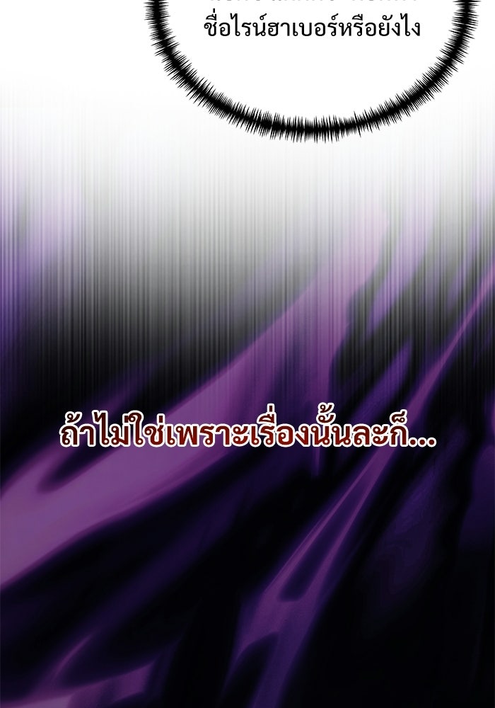 อัศวินดำล่าท้าเวลา - หน้า 108