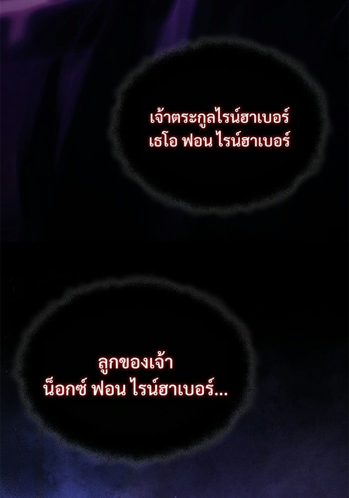 อัศวินดำล่าท้าเวลา - หน้า 109