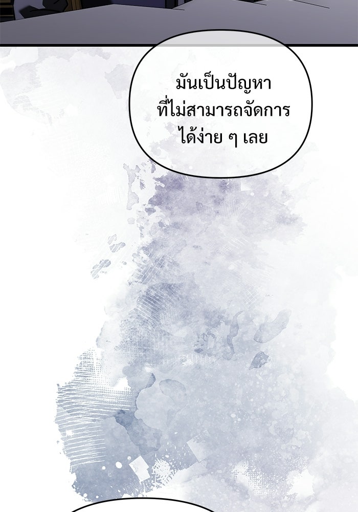 อัศวินดำล่าท้าเวลา - หน้า 127