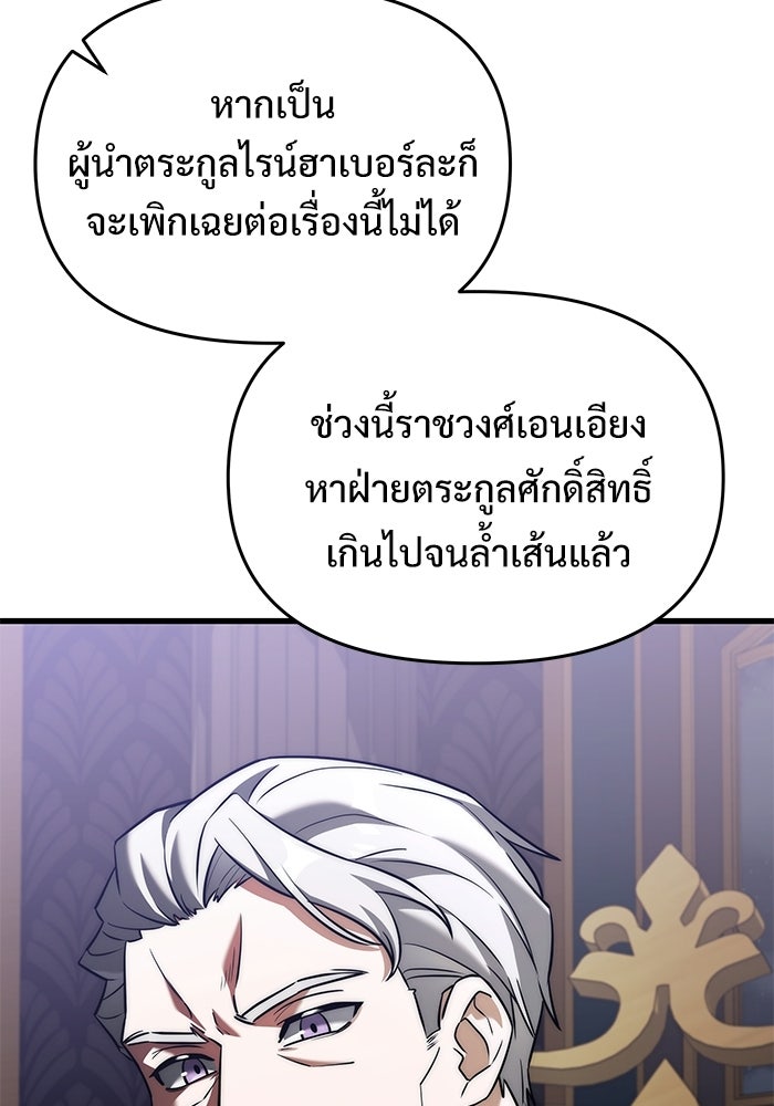 อัศวินดำล่าท้าเวลา - หน้า 131