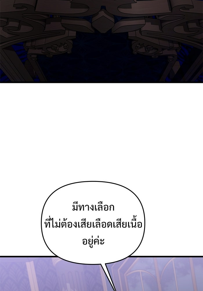 อัศวินดำล่าท้าเวลา - หน้า 135