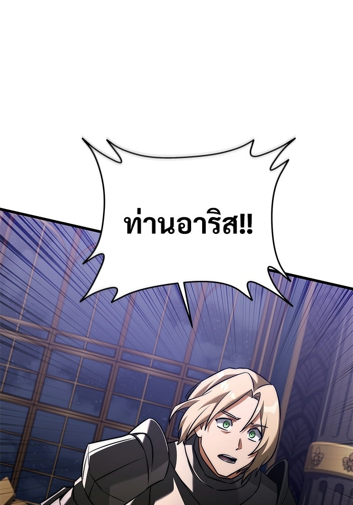 อัศวินดำล่าท้าเวลา - หน้า 143