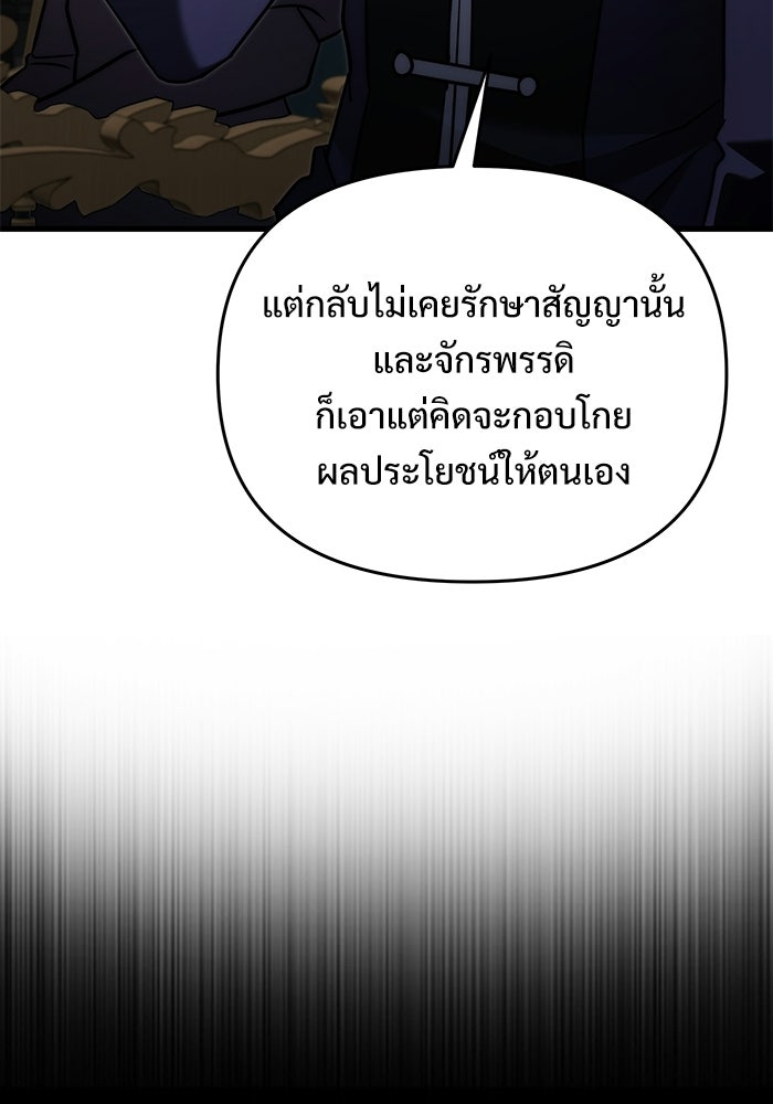 อัศวินดำล่าท้าเวลา - หน้า 160