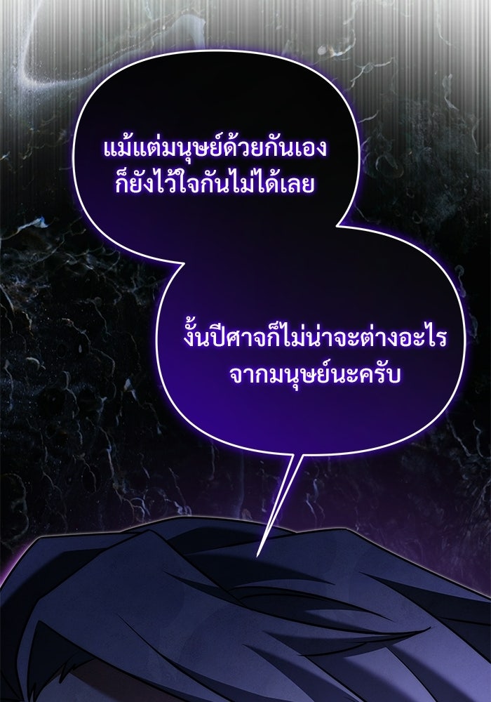 อัศวินดำล่าท้าเวลา - หน้า 167