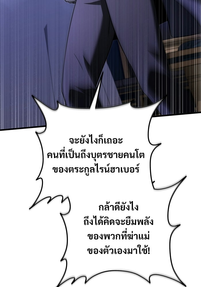 อัศวินดำล่าท้าเวลา - หน้า 171