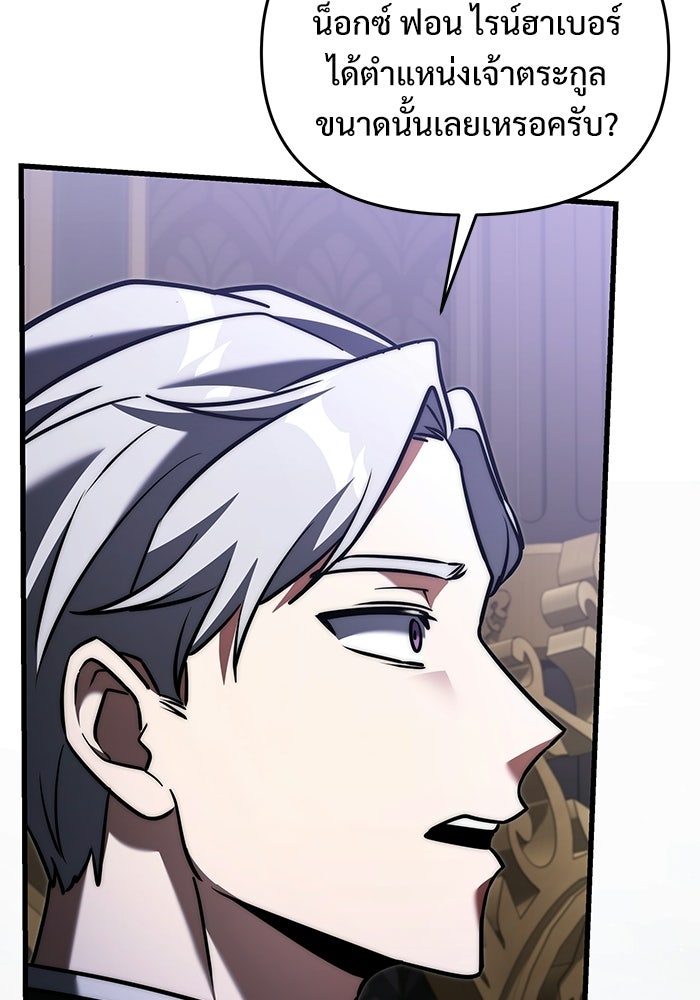 อัศวินดำล่าท้าเวลา - หน้า 174