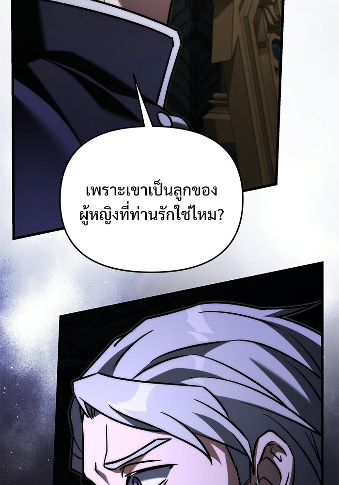 อัศวินดำล่าท้าเวลา - หน้า 175