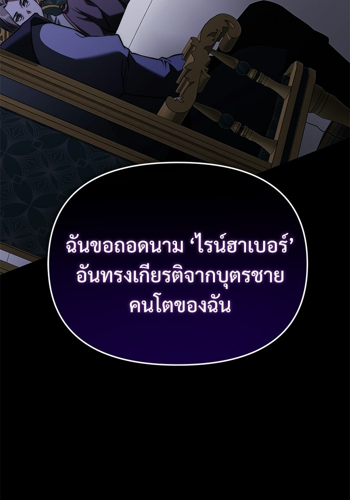 อัศวินดำล่าท้าเวลา - หน้า 181