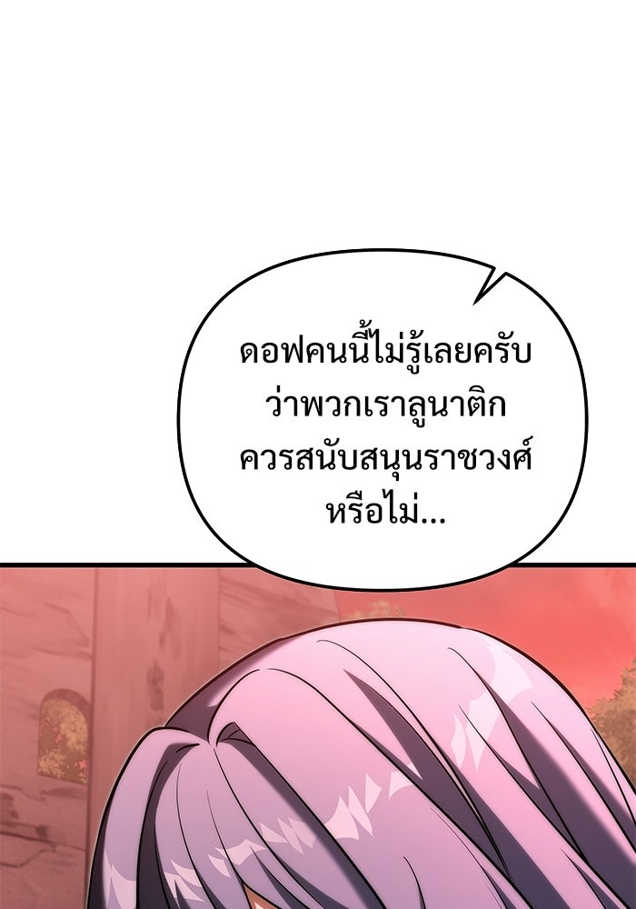 อัศวินดำล่าท้าเวลา - หน้า 37