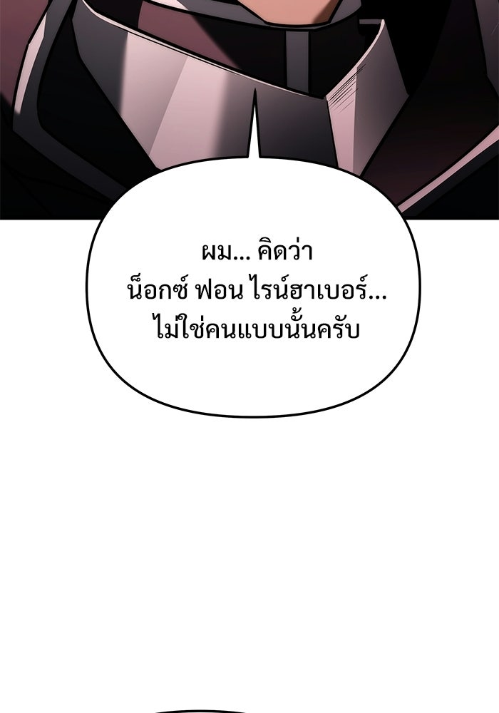อัศวินดำล่าท้าเวลา - หน้า 44