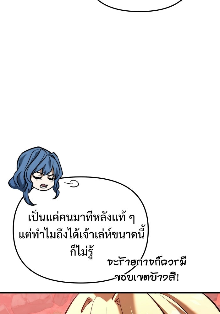 อัศวินดำล่าท้าเวลา - หน้า 47