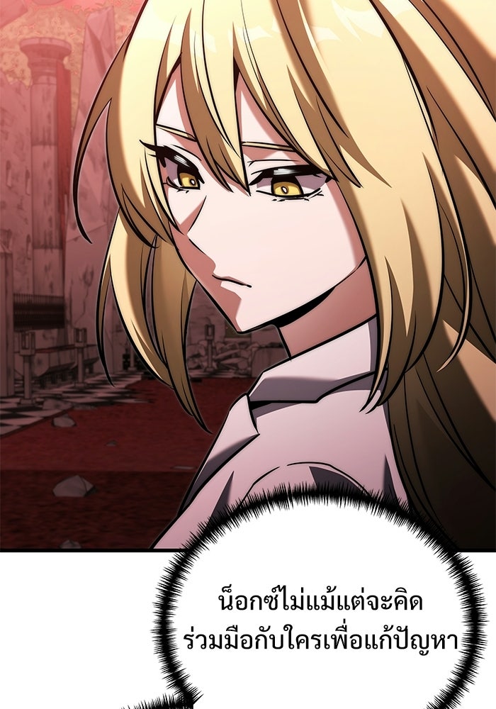 อัศวินดำล่าท้าเวลา - หน้า 48