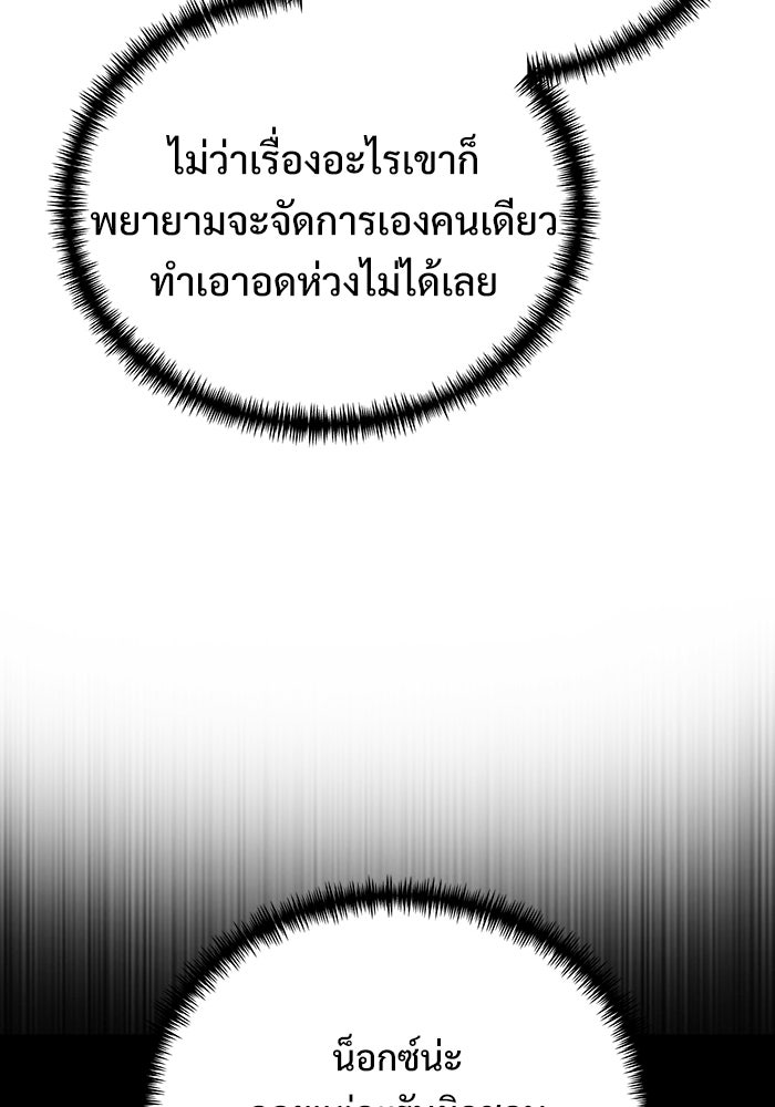 อัศวินดำล่าท้าเวลา - หน้า 49