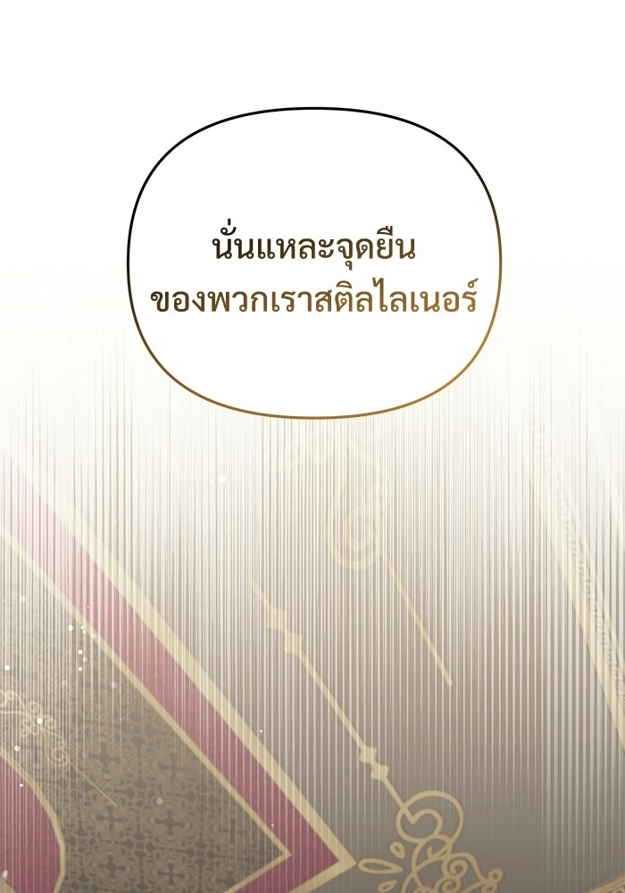 อัศวินดำล่าท้าเวลา - หน้า 73