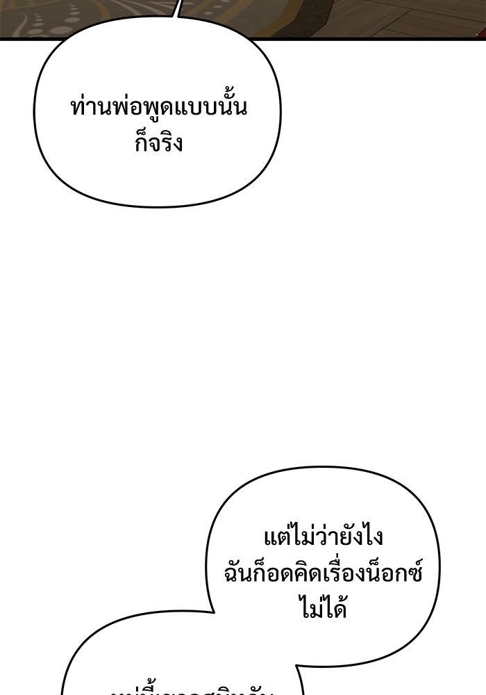 อัศวินดำล่าท้าเวลา - หน้า 75