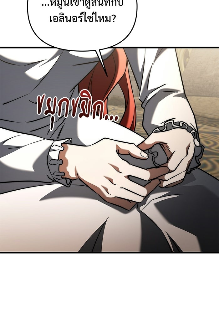 อัศวินดำล่าท้าเวลา - หน้า 76
