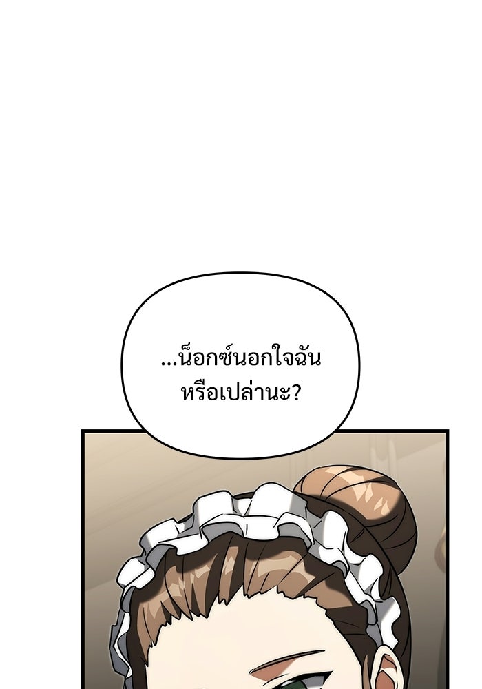 อัศวินดำล่าท้าเวลา - หน้า 79