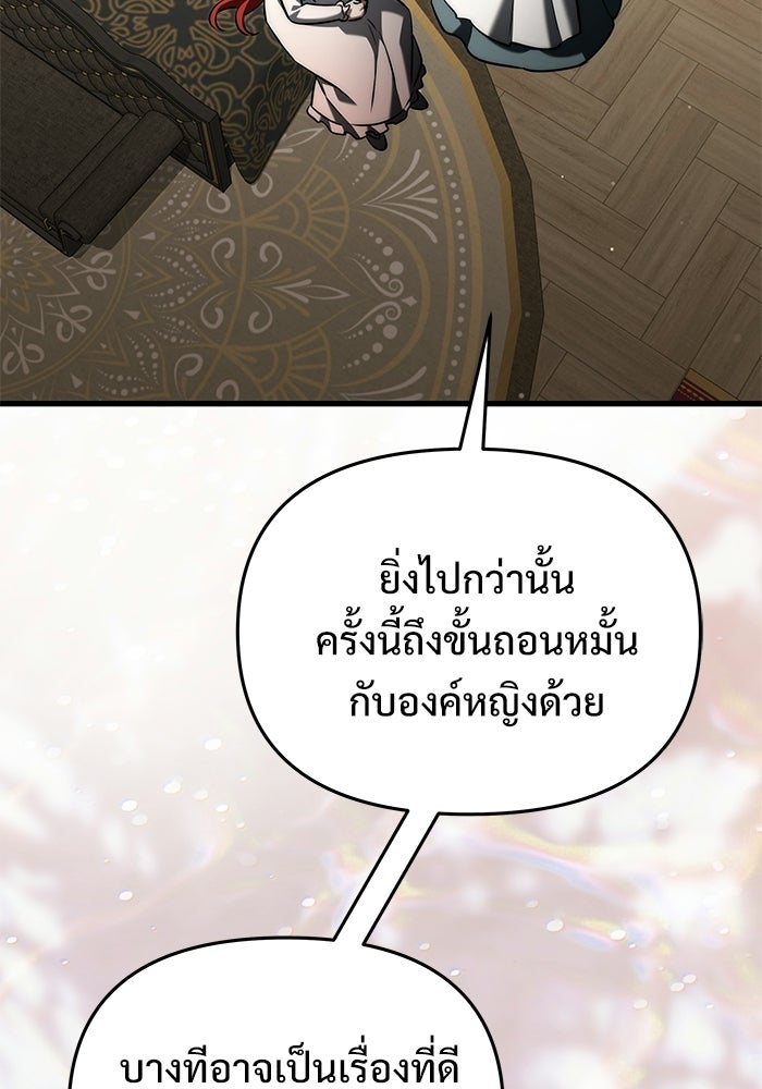 อัศวินดำล่าท้าเวลา - หน้า 82