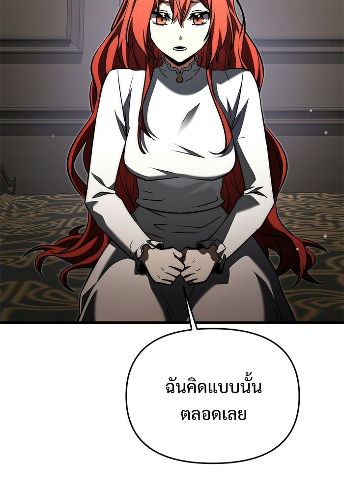 อัศวินดำล่าท้าเวลา - หน้า 90