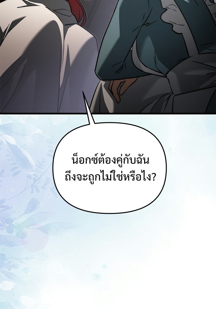 อัศวินดำล่าท้าเวลา - หน้า 96