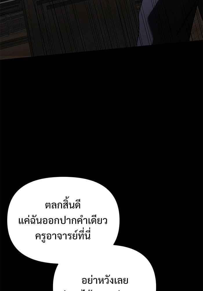 อัศวินดำล่าท้าเวลา - หน้า 116