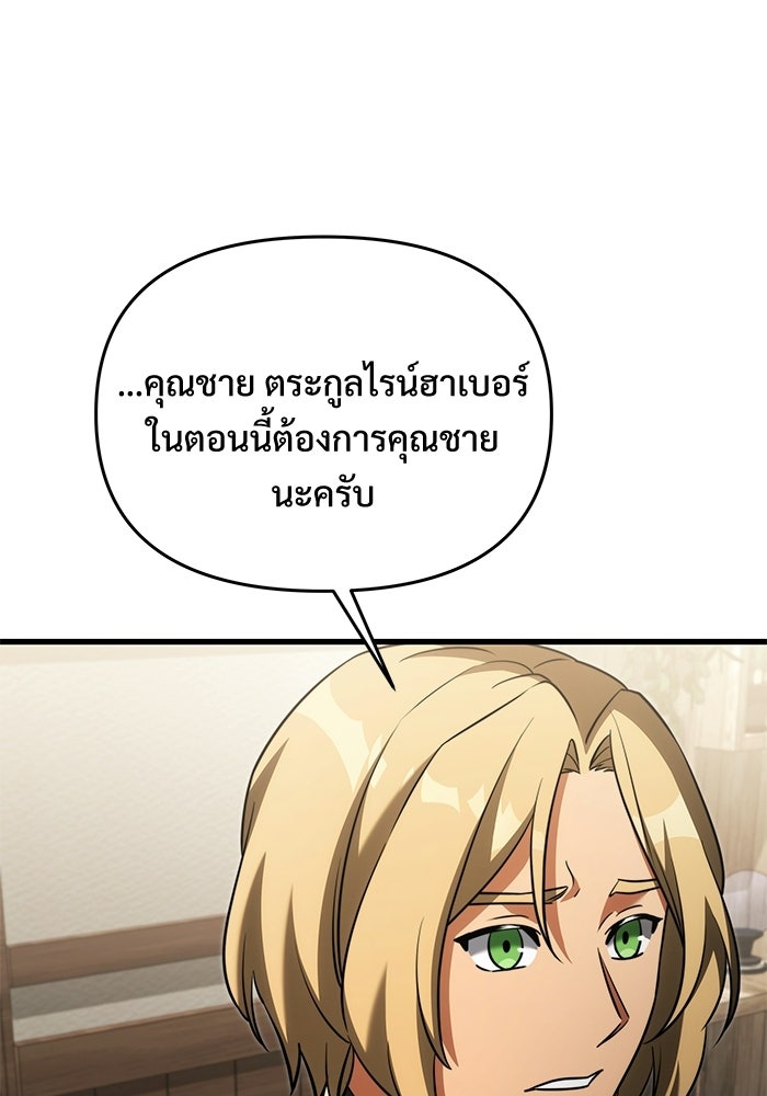อัศวินดำล่าท้าเวลา - หน้า 76