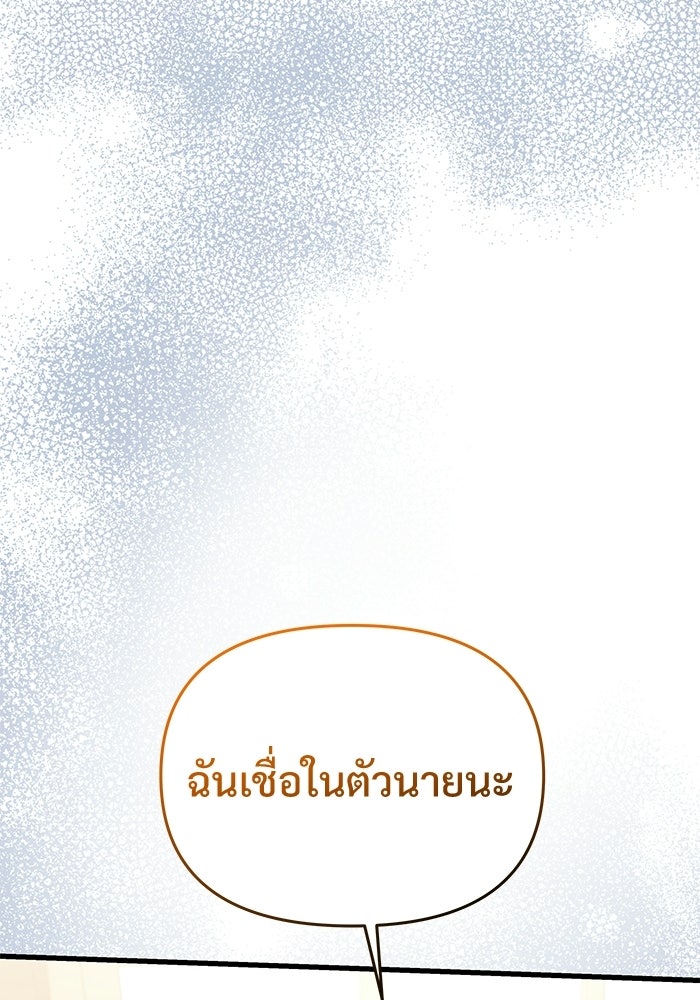 อัศวินดำล่าท้าเวลา - หน้า 97