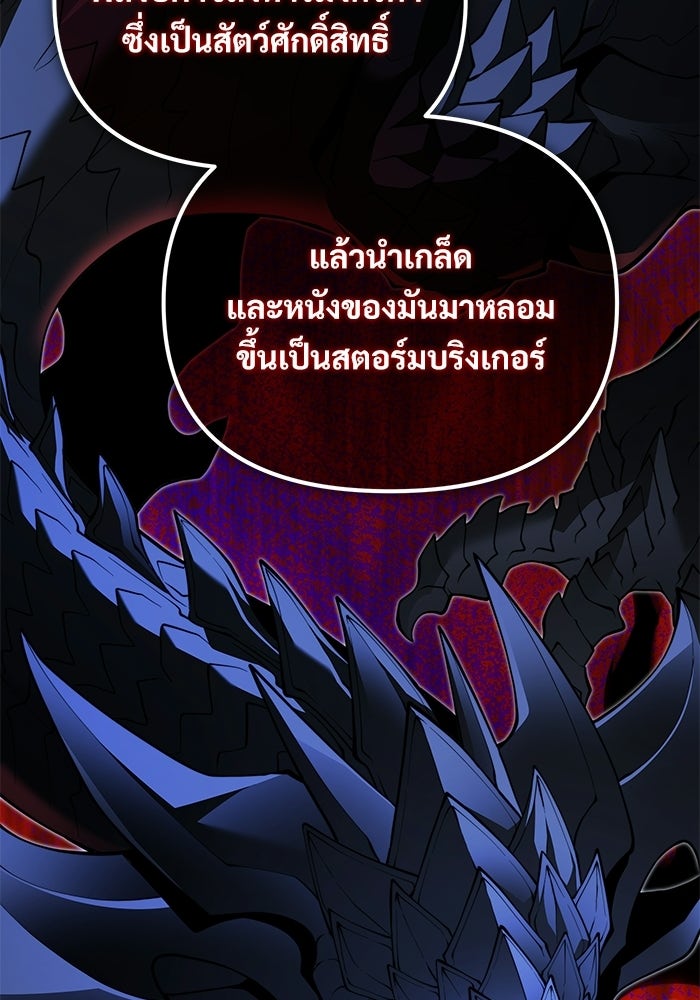 อัศวินดำล่าท้าเวลา - หน้า 109