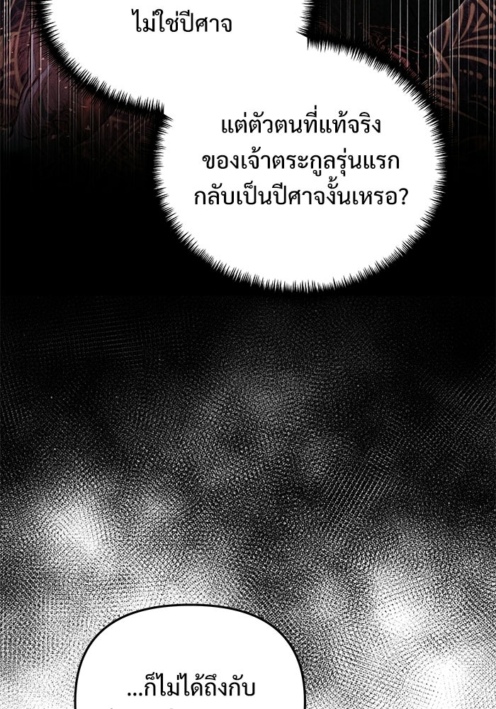 อัศวินดำล่าท้าเวลา - หน้า 112