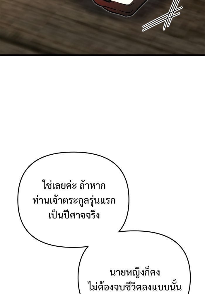 อัศวินดำล่าท้าเวลา - หน้า 114