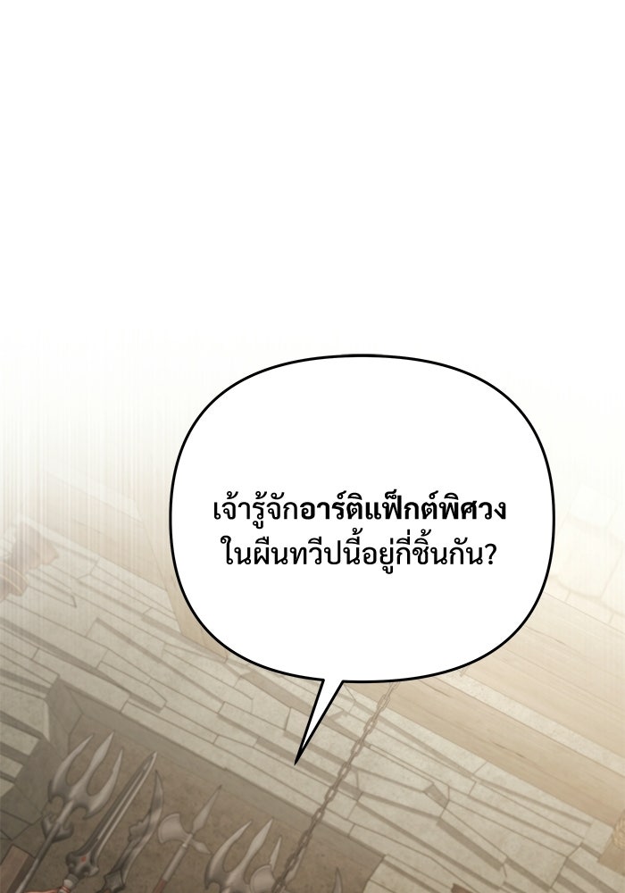 อัศวินดำล่าท้าเวลา - หน้า 126