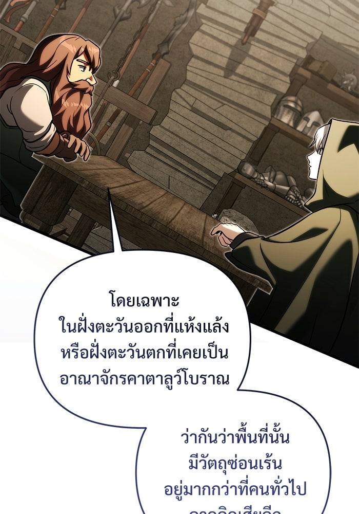 อัศวินดำล่าท้าเวลา - หน้า 127