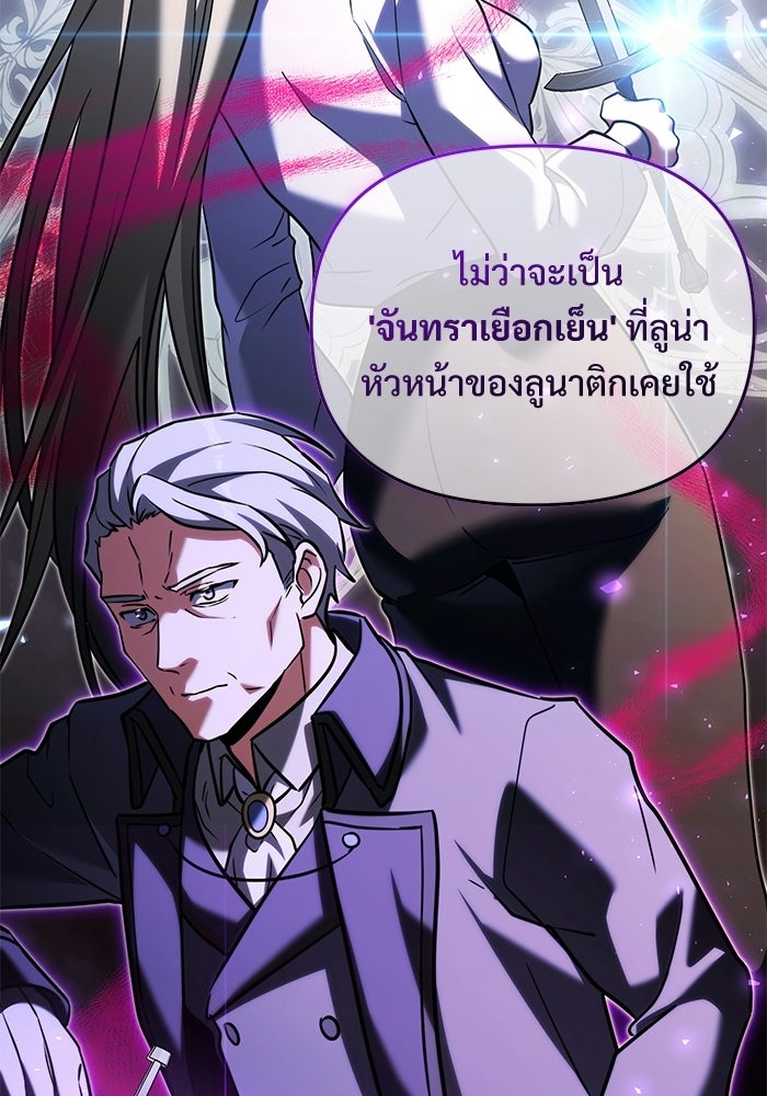 อัศวินดำล่าท้าเวลา - หน้า 129