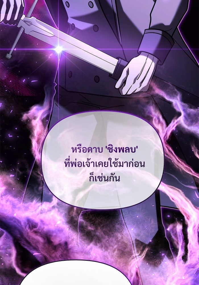 อัศวินดำล่าท้าเวลา - หน้า 130