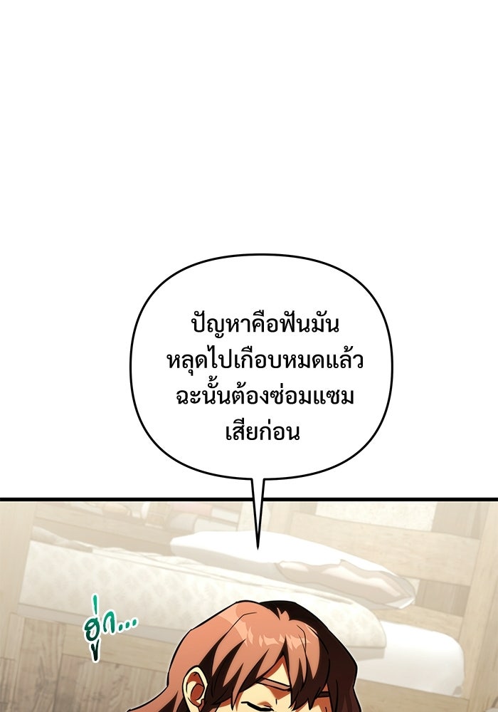 อัศวินดำล่าท้าเวลา - หน้า 133