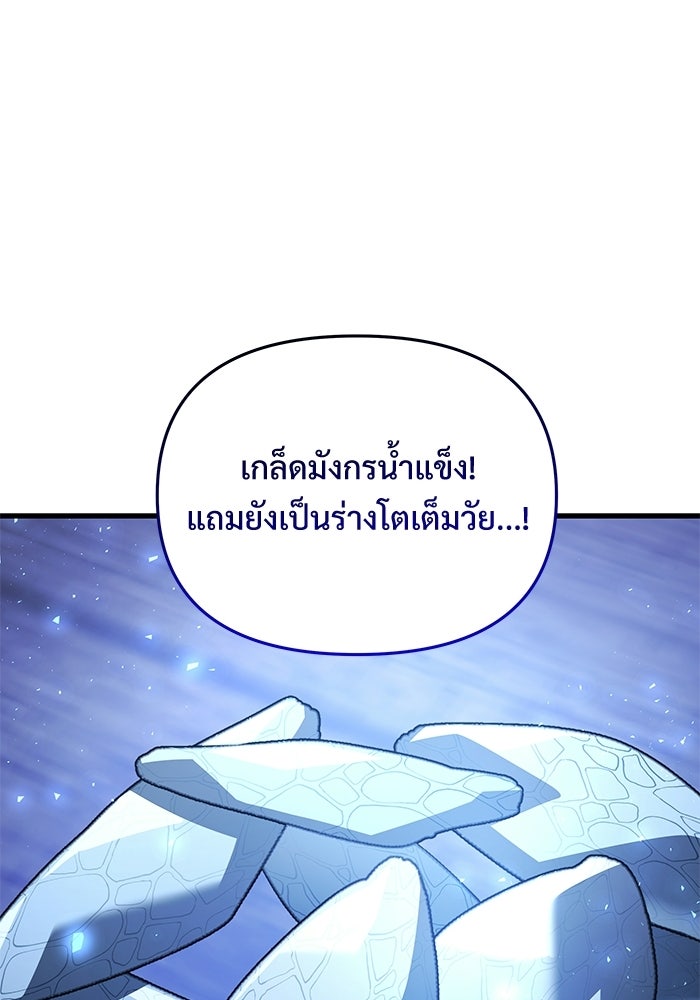 อัศวินดำล่าท้าเวลา - หน้า 138