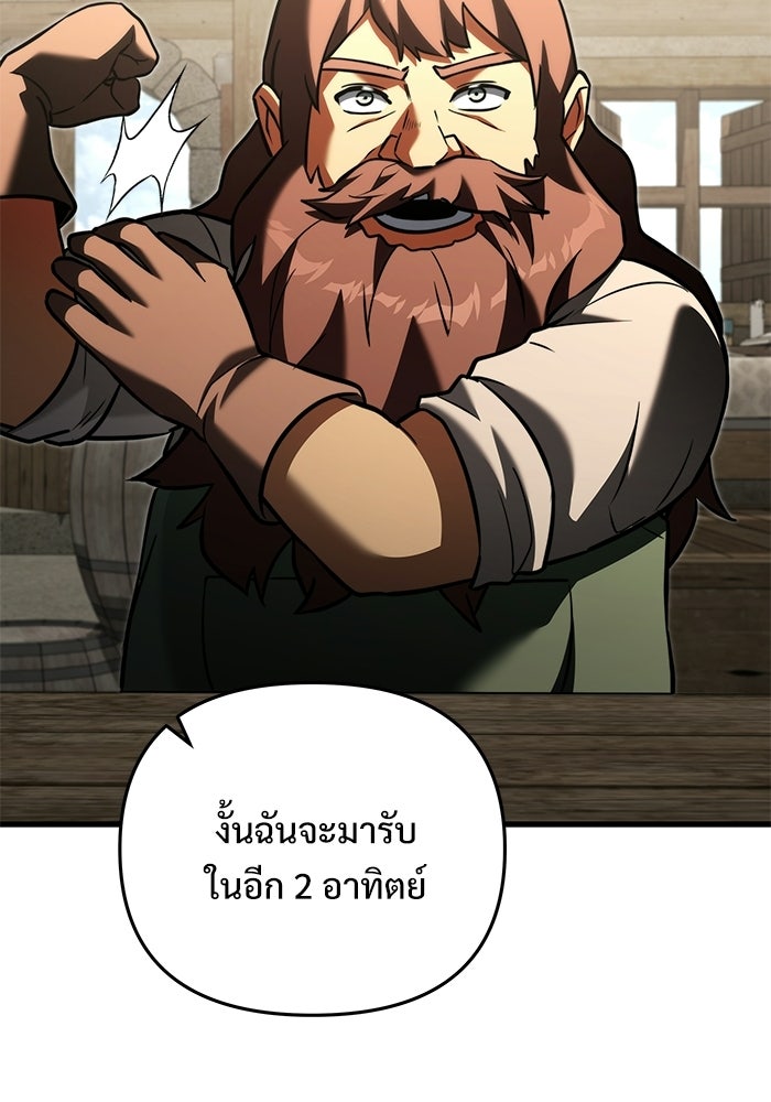 อัศวินดำล่าท้าเวลา - หน้า 147