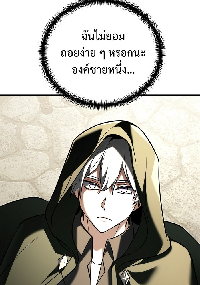 อัศวินดำล่าท้าเวลา - หน้า 166