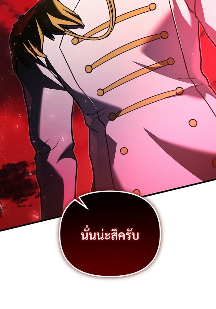 อัศวินดำล่าท้าเวลา - หน้า 176