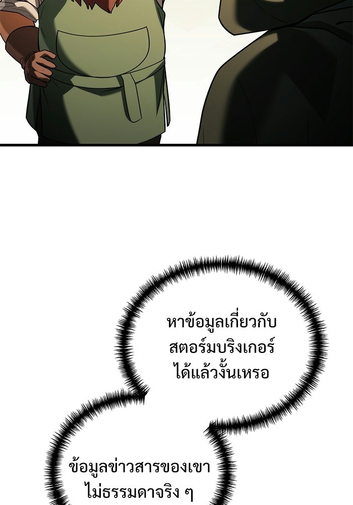 อัศวินดำล่าท้าเวลา - หน้า 32