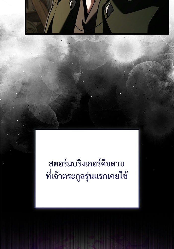 อัศวินดำล่าท้าเวลา - หน้า 34