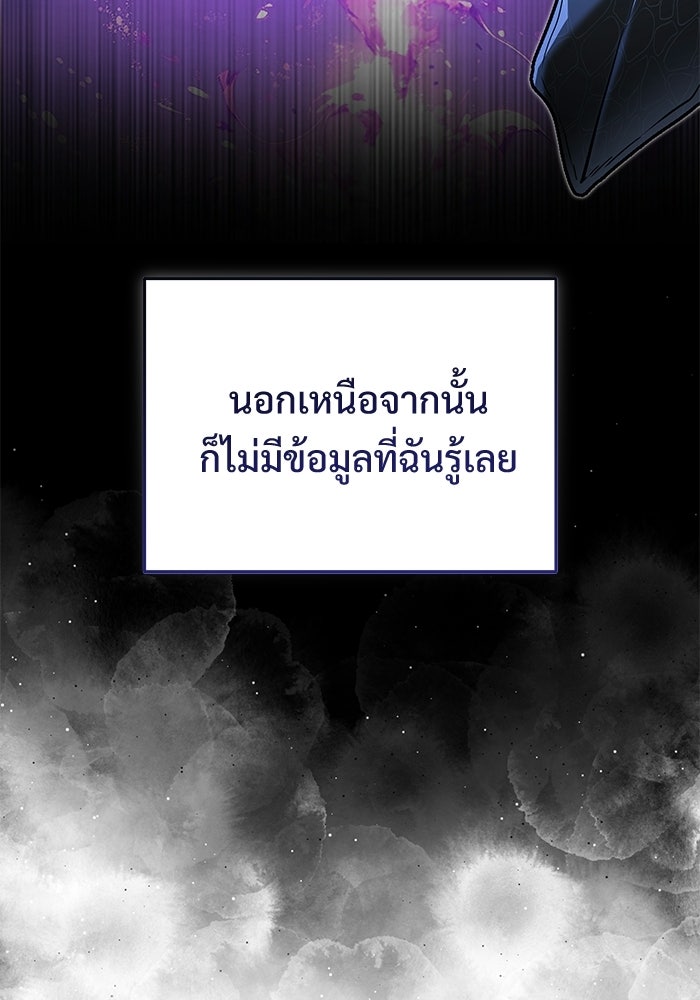อัศวินดำล่าท้าเวลา - หน้า 37