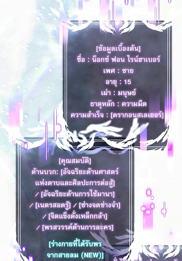 อัศวินดำล่าท้าเวลา - หน้า 48
