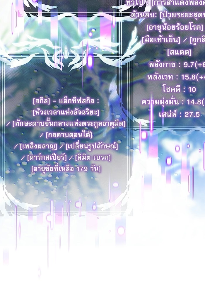 อัศวินดำล่าท้าเวลา - หน้า 49