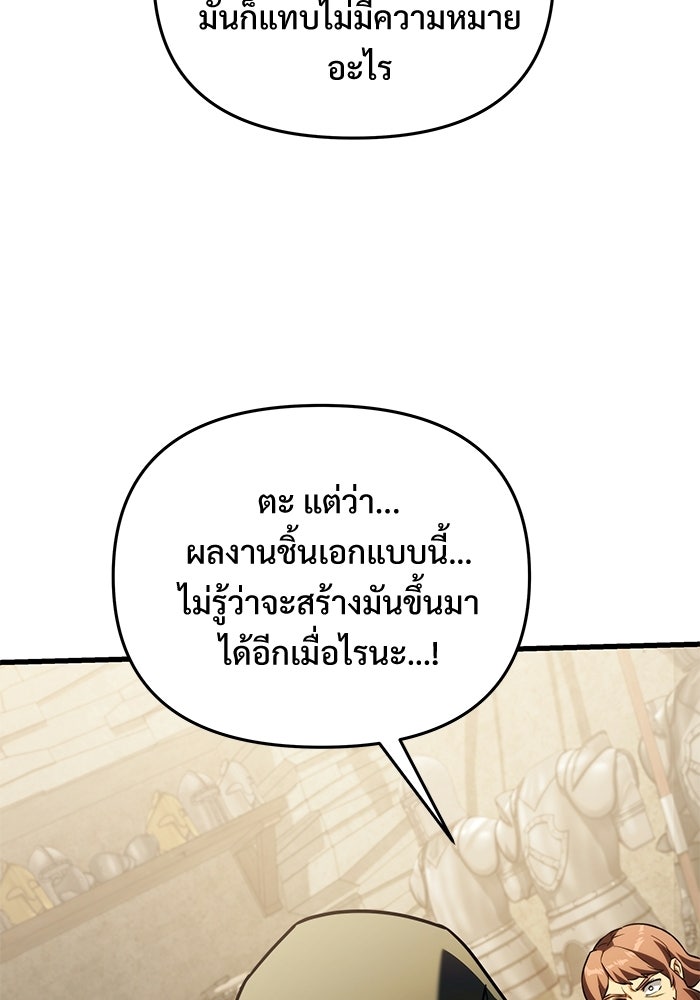 อัศวินดำล่าท้าเวลา - หน้า 58