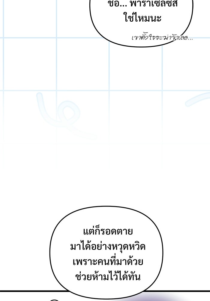 อัศวินดำล่าท้าเวลา - หน้า 63