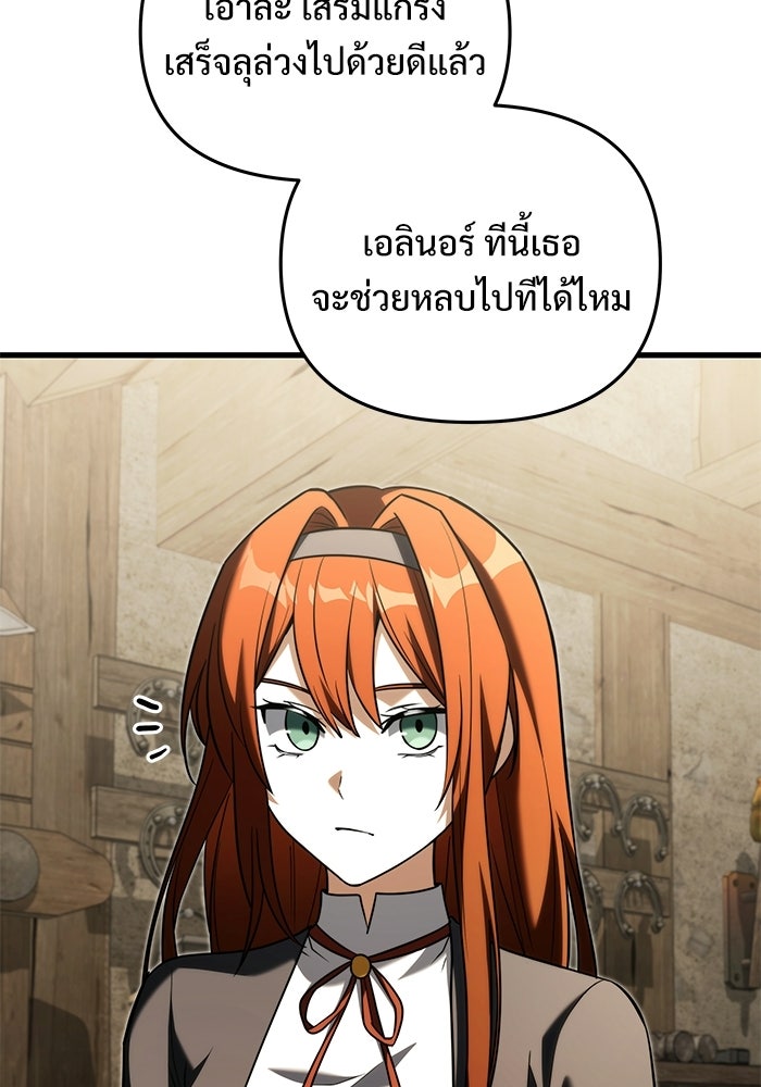 อัศวินดำล่าท้าเวลา - หน้า 80