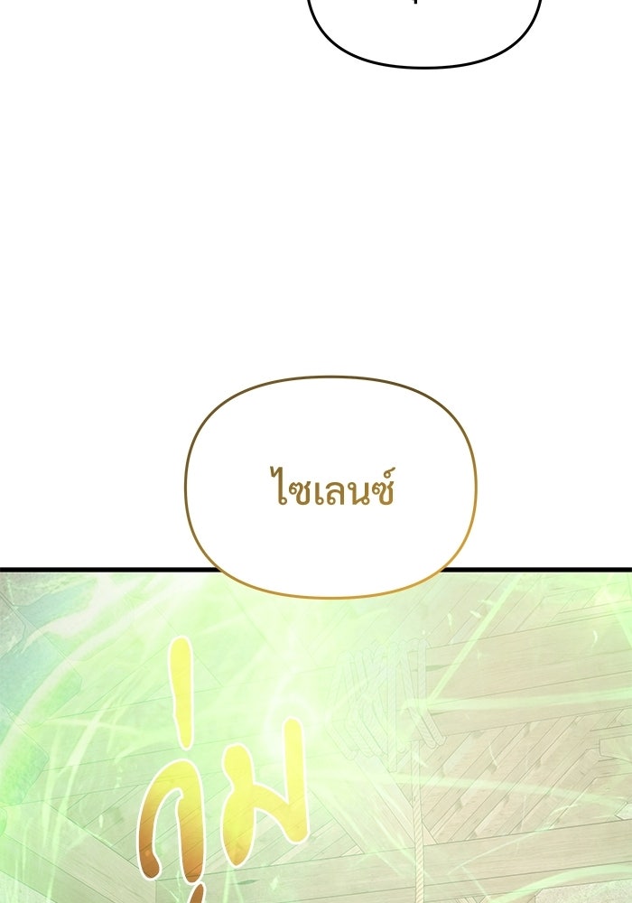 อัศวินดำล่าท้าเวลา - หน้า 91