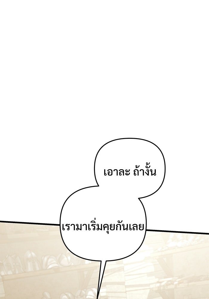 อัศวินดำล่าท้าเวลา - หน้า 93