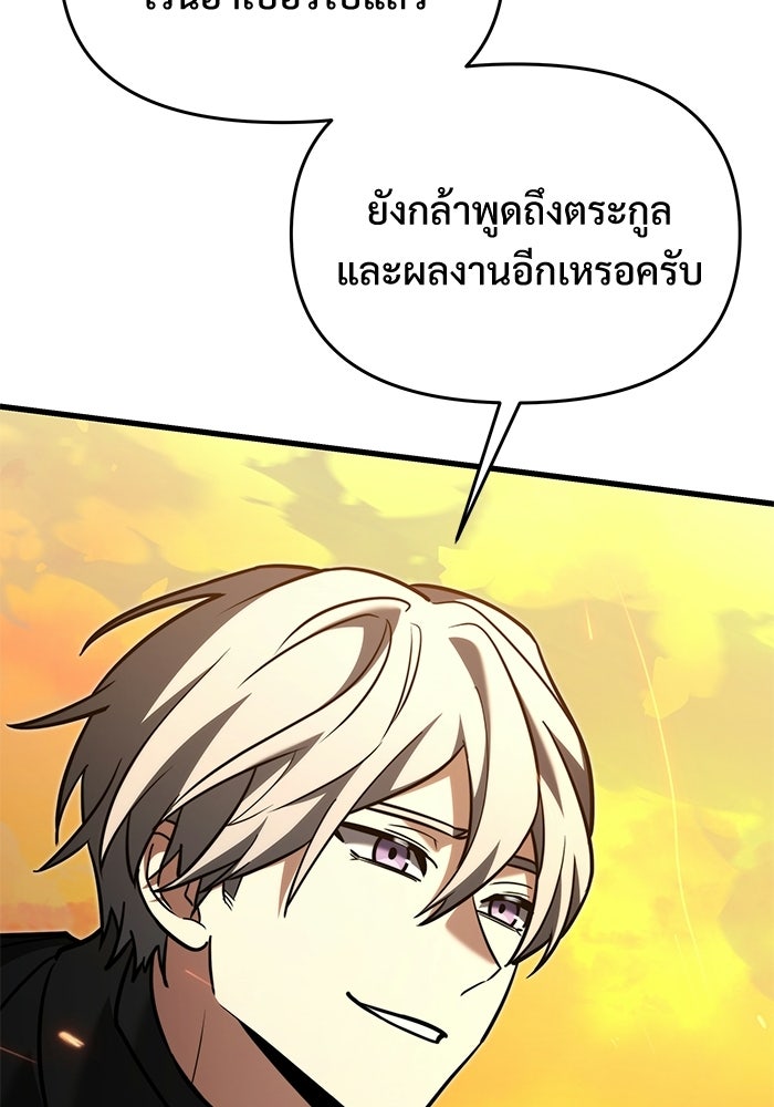 อัศวินดำล่าท้าเวลา - หน้า 102